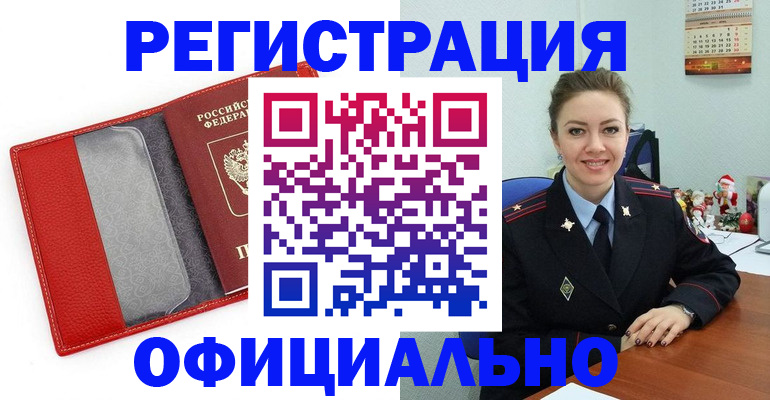 прописка штамп в Анадыре